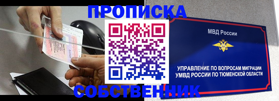 временная регистрация законно в Учалы